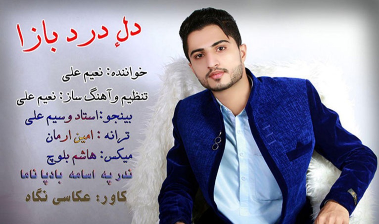 نعیم علی دل درد بازا